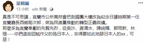 宜兰“救国团”大楼更名纪念日本人 被批认贼作父