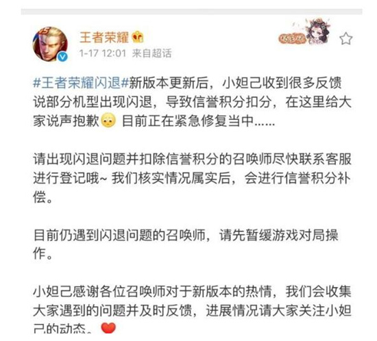 王者荣耀新版不断闪退 官方发布紧急修复公告