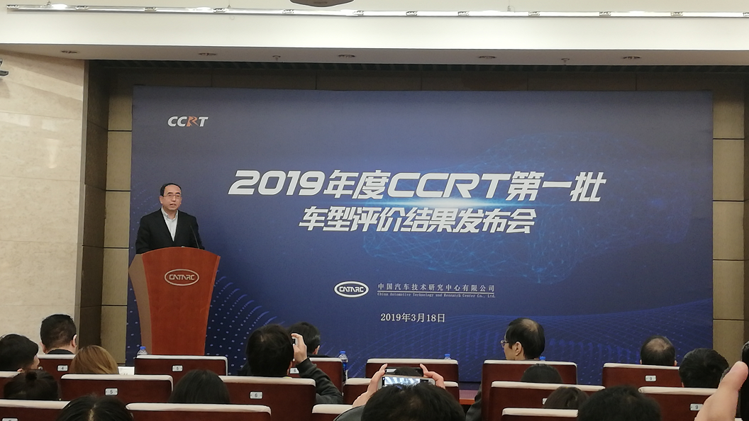 CCRT 2019首批评价结果发布 两款车型获推荐